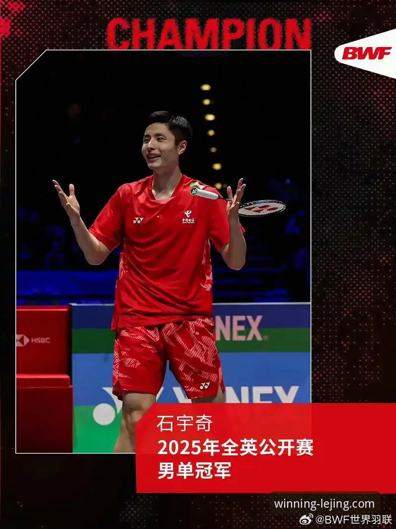 石宇奇亚锦赛夺冠全程回顾与乐竞体育APP观赛体验深度评测